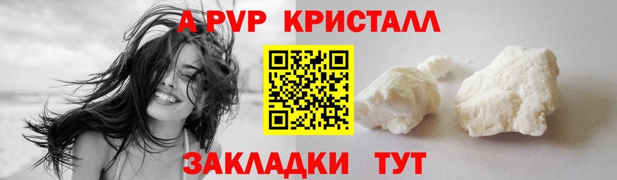 Отрадный  Альфа ПВП  Вход с VPN  А ПВП кристаллы  Alpha PVP СК КРИС  A-PVP Соль 