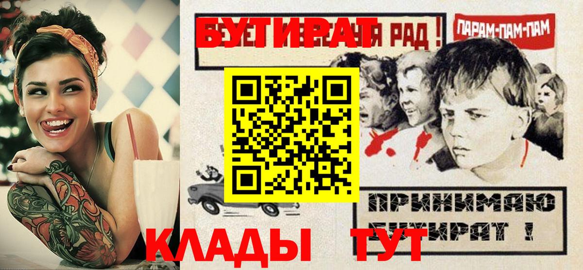 БУТИРАТ жидкий экстази  Бутират  Отрадный  Вход с VPN 