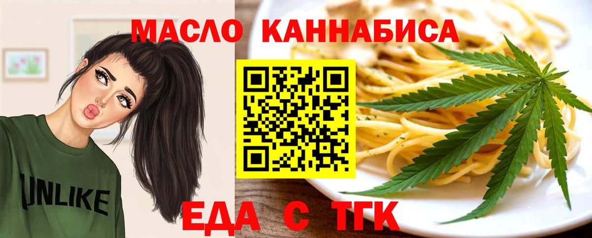 Отрадный  Еда ТГК марихуана  Вход с VPN 