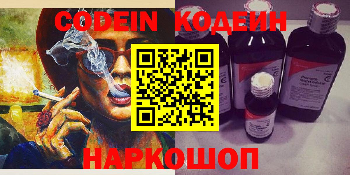 Codein напиток Lean (лин)  Вход с VPN  Кодеиновый сироп Lean напиток Lean (лин)  Отрадный 