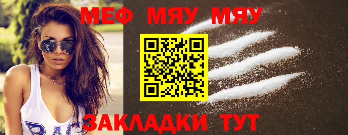 Мефедрон VHQ  Мефедрон 4 MMC  Меф  Меф  Вход с VPN  Отрадный 