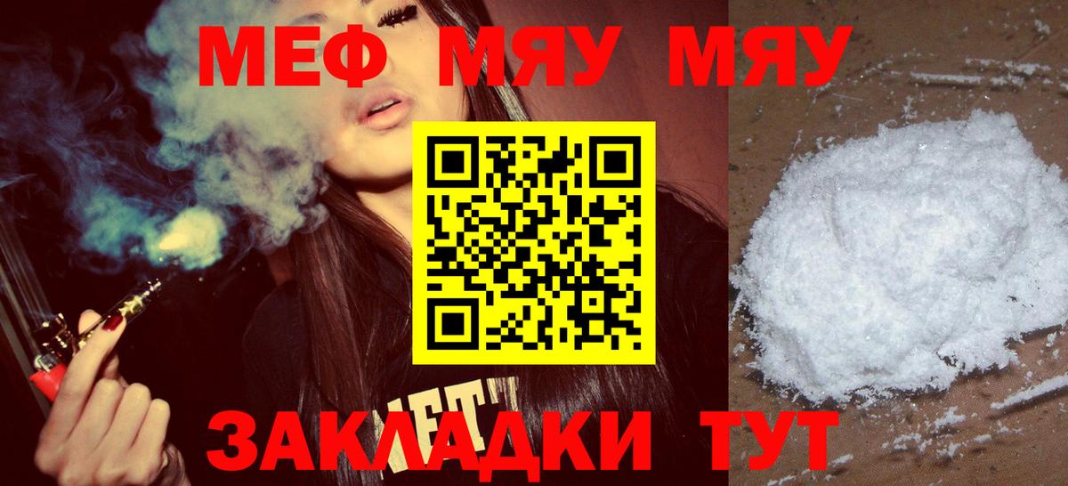 Меф кристаллы Отрадный