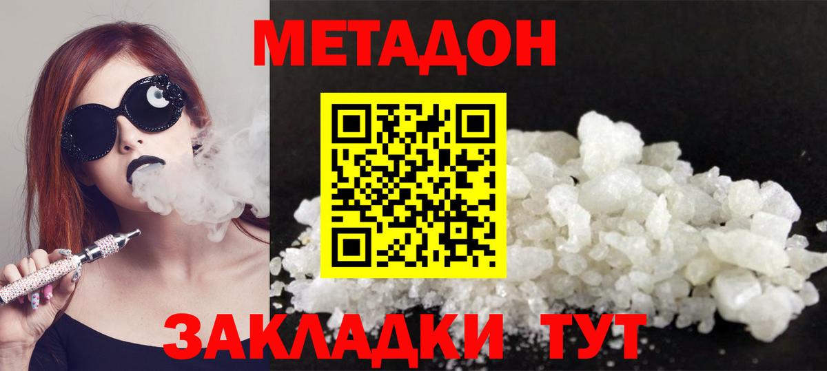 Метадон кристалл  МЕТАДОН белоснежный  МЕГА онион  Вход с VPN  Отрадный 