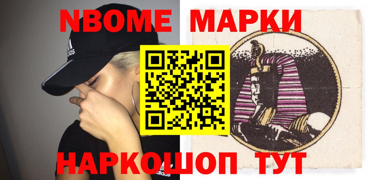 Отрадный  Марки NBOMe 1,8мг  Марки NBOMe 1,8мг  Вход с VPN 